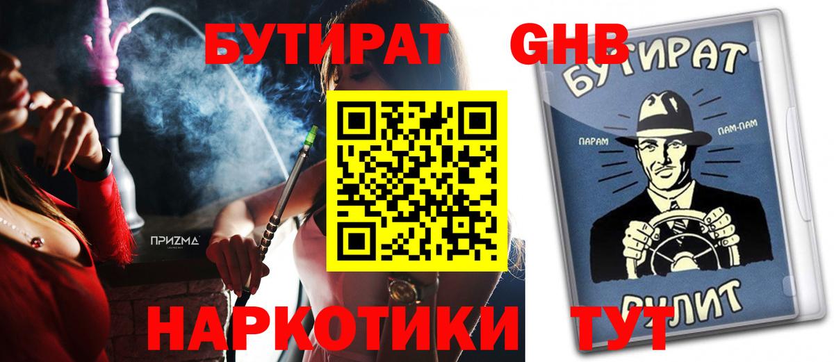 Семёнов  Бутират BDO 33%  Вход с VPN 