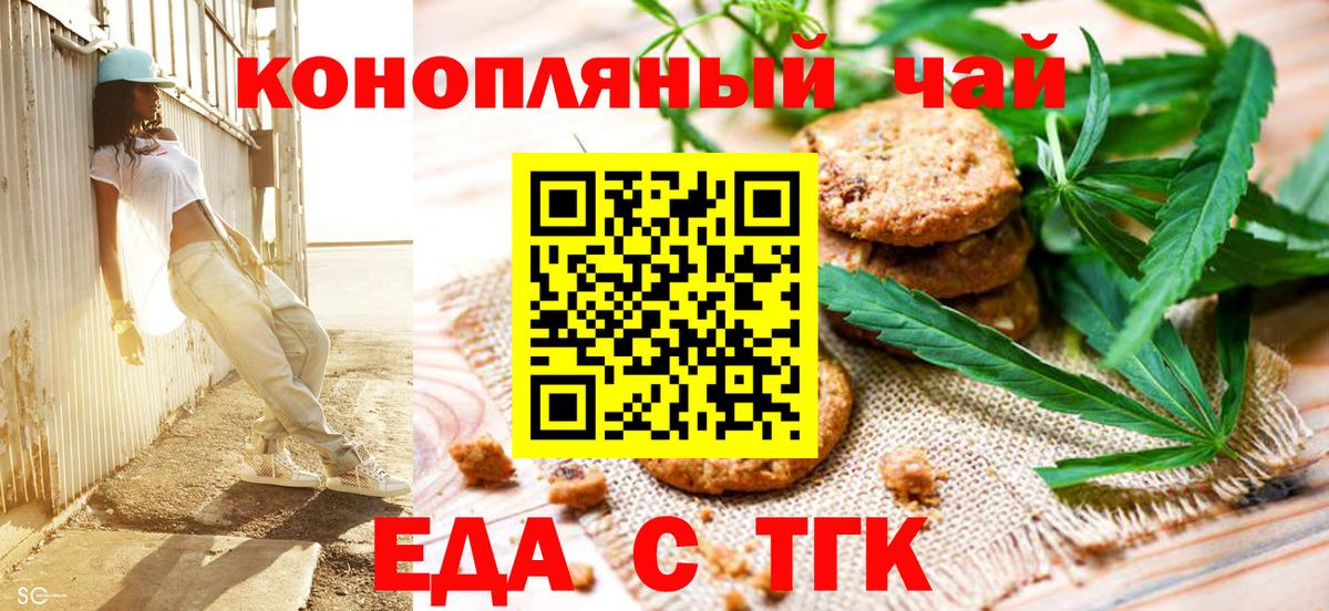 Семёнов  Печенье с ТГК марихуана  Вход с VPN 