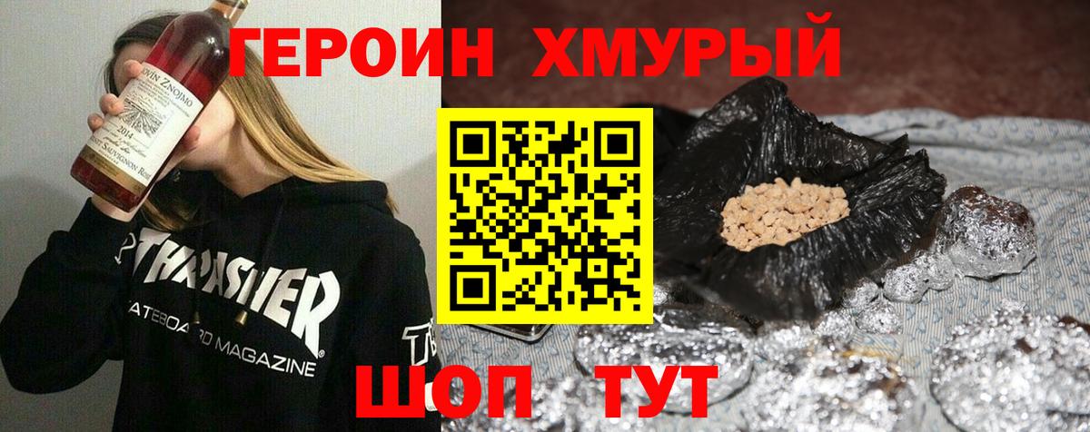 ГЕРОИН белый Семёнов