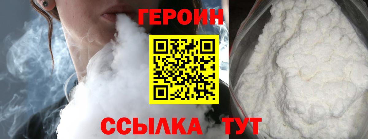 ГЕРОИН  Вход с VPN  Семёнов  Героин хмурый 