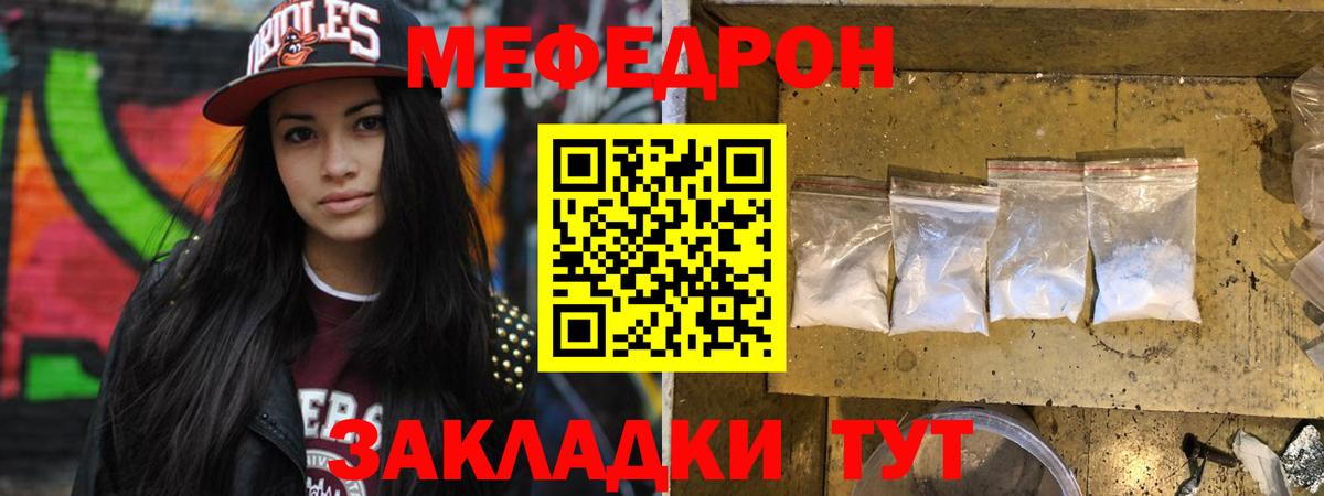Семёнов  Мефедрон кристаллы  Меф mephedrone  МЕФ  Вход с VPN 