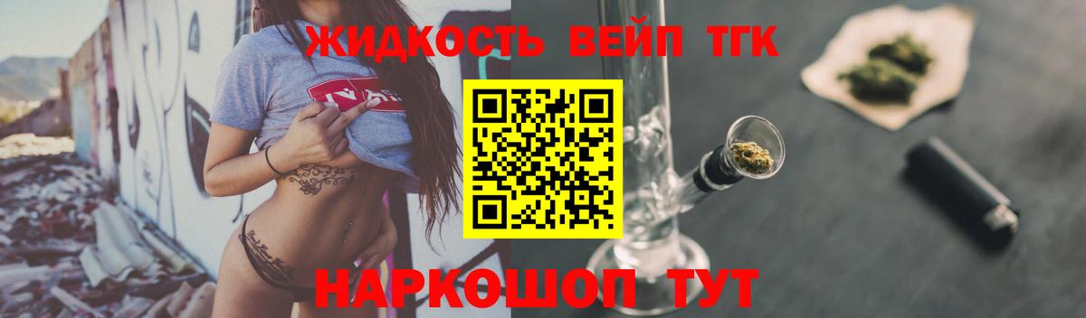 ТГК вейп  ТГК концентрат  Семёнов  Вход с VPN 